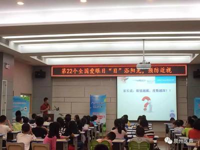 目“浴”陽(yáng)光，點(diǎn)亮“睛”彩——泉州市第一醫(yī)院開展科學(xué)護(hù)眼宣教活動(dòng)